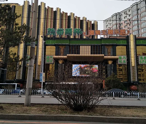 熱帶雨林溫泉主題樂園